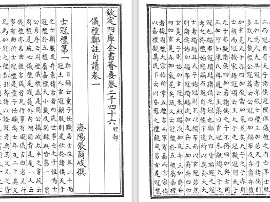 清代张尔岐《仪礼郑注句读》pdf高清电子版