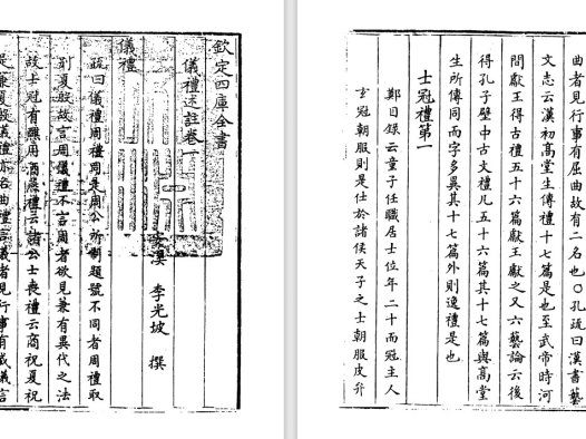 清朝李光坡《仪礼述注》pdf高清电子版