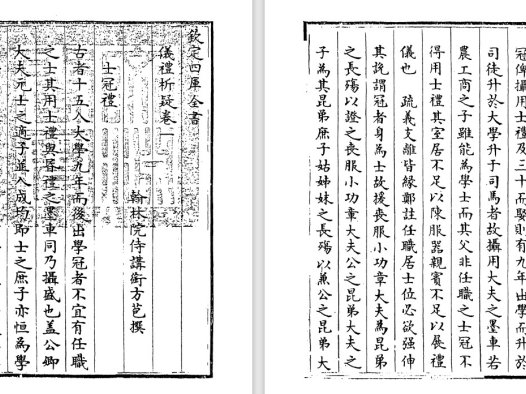 清代方苞《仪礼析疑》pdf高清电子版