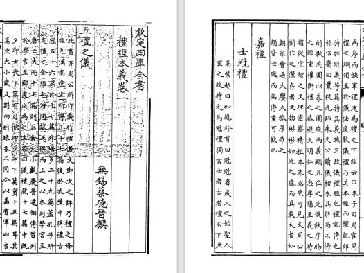 清代蔡德晋《礼经本义》pdf高清电子版