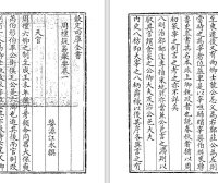 清代学者江永《周礼疑义举要》pdf高清电子版