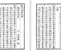 元代程端学和南宋吕大圭《春秋或问》pdf高清电子版