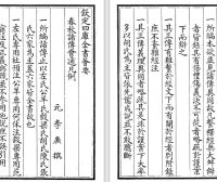 元代李廉《春秋诸传会通》pdf高清电子版