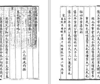 清代程廷祚《春秋识小录》pdf高清电子版