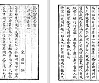 宋代周煇《清波杂志/别志》pdf高清电子版