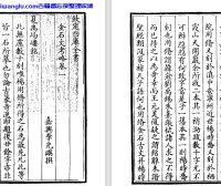 清代学者李光映《金石文考略》pdf高清电子版