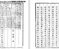 宋代孙觉、崔子方《春秋经解》pdf高清电子版