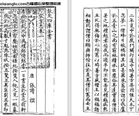 唐代张读传奇小说集《宣室志》pdf高清电子版