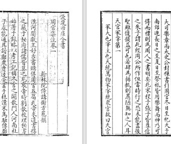 清代方苞古代文献注疏《周官集注》pdf高清电子版