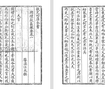 清代学者江永《周礼疑义举要》pdf高清电子版