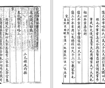 清代程廷祚《春秋识小录》pdf高清电子版