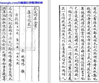 北宋欧阳修《集古录》pdf电子版，研究金石铭文的著作