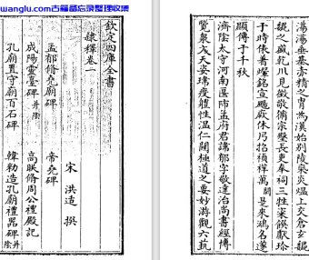 南宋金石学家洪适《隶释》pdf高清电子版，古文字学著作