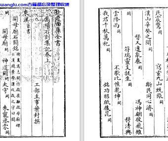 清代叶封《嵩阳石刻集记》pdf高清电子版