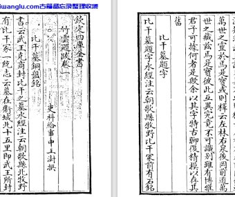 清代王澍《竹云题跋》pdf高清电子版