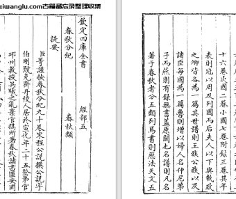 南宋程公说《春秋分记/纪》pdf高清电子版