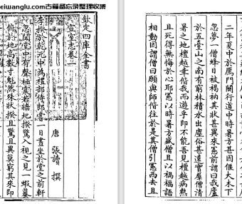 唐代张读传奇小说集《宣室志》pdf高清电子版