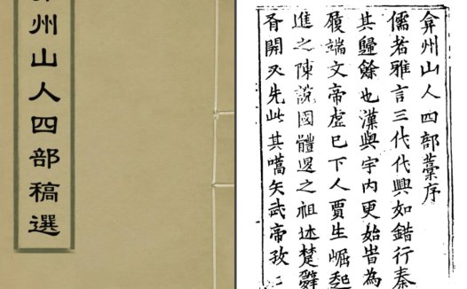 明代王世贞全集《弇州山人四部稿》pdf高清电子版