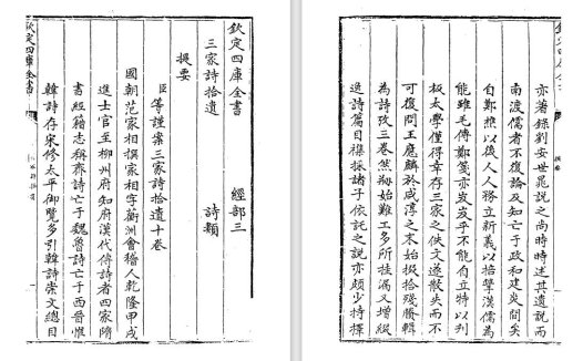 清代范家相《三家诗拾遗》pdf高清电子版
