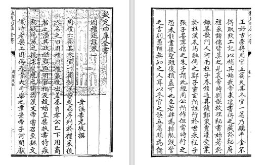 清代李光坡《周礼述注》pdf高清电子版