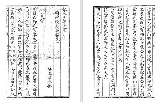 清代学者江永《周礼疑义举要》pdf高清电子版