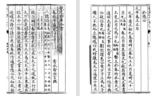 明末清初俞汝言《春秋平义》pdf高清电子版