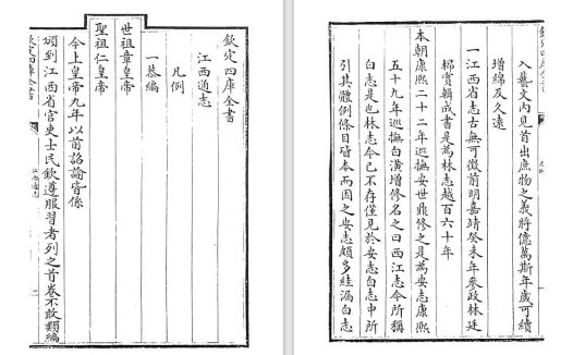 中国省级地方志《江西通志》pdf高清电子版
