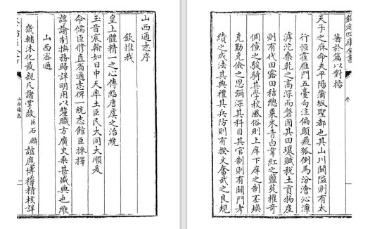 省级地方志《山西通志》pdf高清电子版