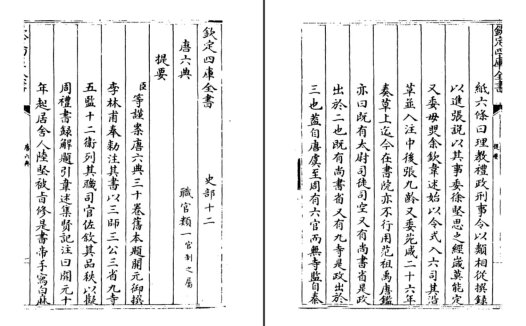 唐朝官修行政法典《唐六典/大唐六典》高清电子原版