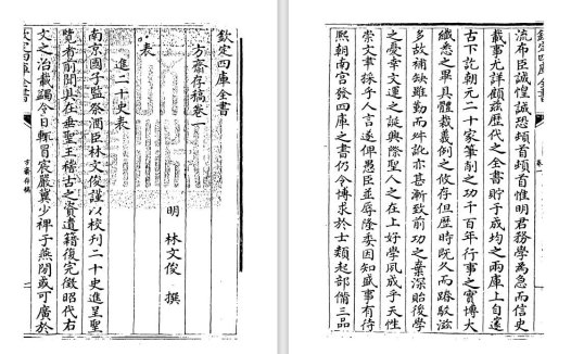 明代文人林文俊《方斋存稿》pdf高清电子版