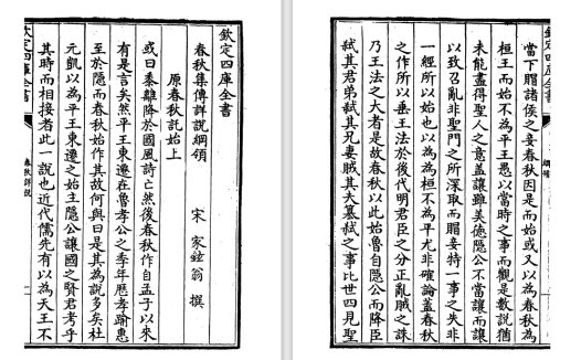 宋代家铉翁《春秋集传详说》pdf高清电子版