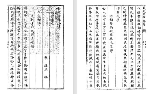 北宋强至诗文别集《祠部集》pdf高清电子版