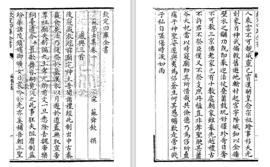 北宋苏舜钦《苏学士集》pdf高清电子版