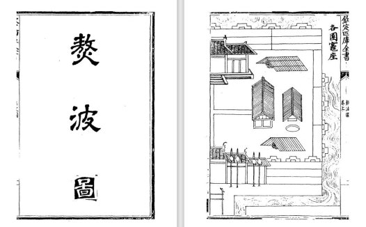 宋元时期海盐生产技术图解书《熬波图》pdf高清电子版