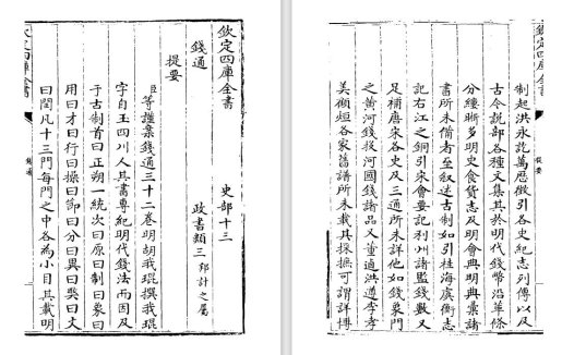明代胡我琨《钱通》pdf高清电子版