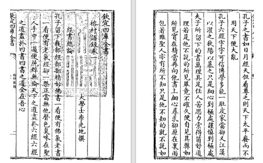 清代李光地《榕村语录》pdf高清电子版