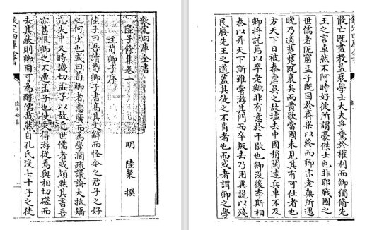 明代陆粲《陆子余集》pdf高清电子版