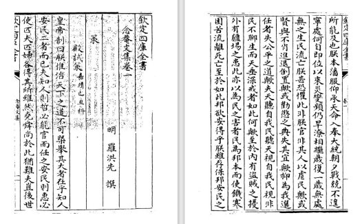 明代罗洪先《念庵文集/念庵集》pdf高清电子版