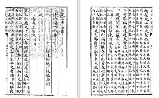 清代陈维崧骈体文集《陈检讨四六》pdf高清电子版