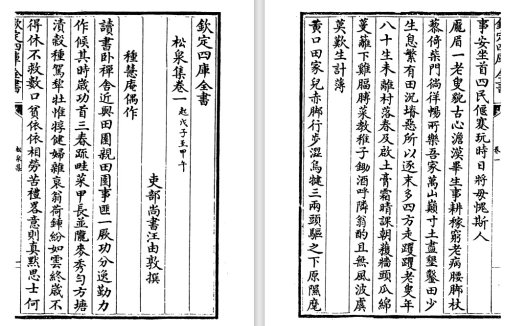 清代汪由敦《松泉集》pdf高清电子版