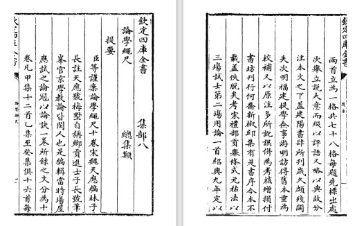 宋代魏天应《论学绳尺》pdf高清电子版