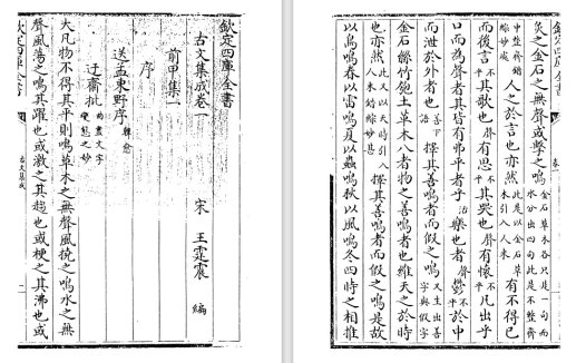 南宋王霆震《古文集成前集》pdf高清电子版