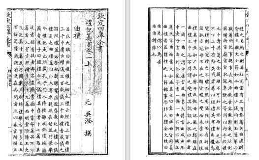 元代吴澄《礼记纂言》pdf高清电子版