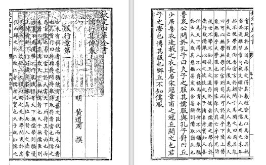 明代黄道周《儒行集传》pdf高清电子版