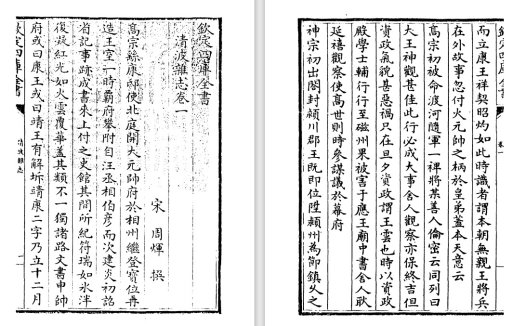 宋代周煇《清波杂志/别志》pdf高清电子版