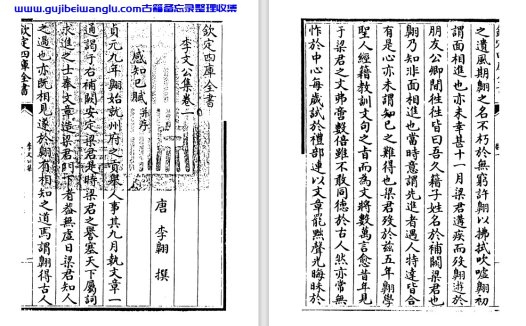 唐代李翱《李文公集》pdf高清电子版