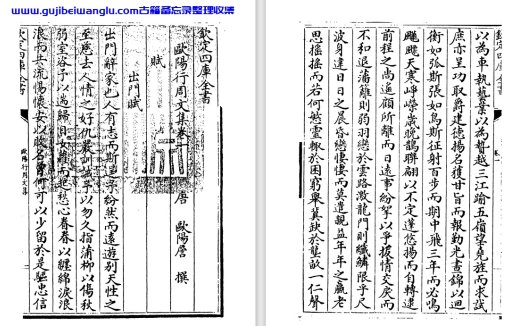 唐代欧阳詹《欧阳行周文集》pdf高清电子版