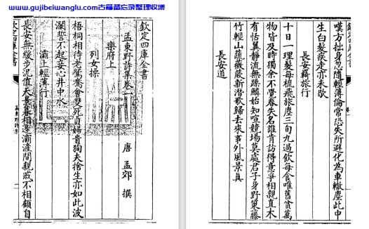 唐代诗人孟郊《孟东野诗集》pdf高清电子版