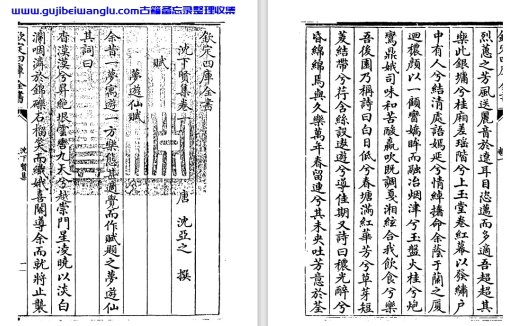 唐代沈亚之《沈下贤集》pdf高清电子版