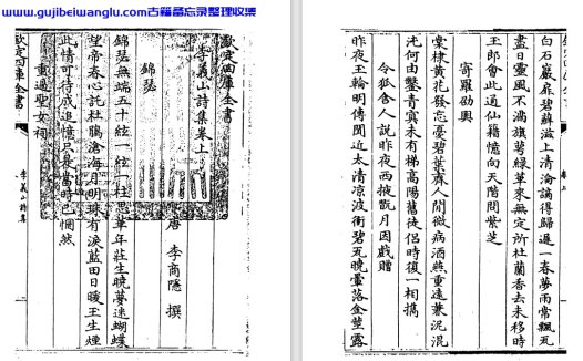 唐代诗人李商隐《李义山诗集》pdf高清电子版
